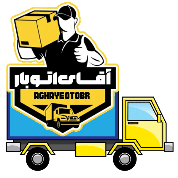 آقای اتوبار