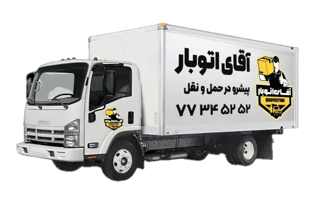 باربری شرق تهران